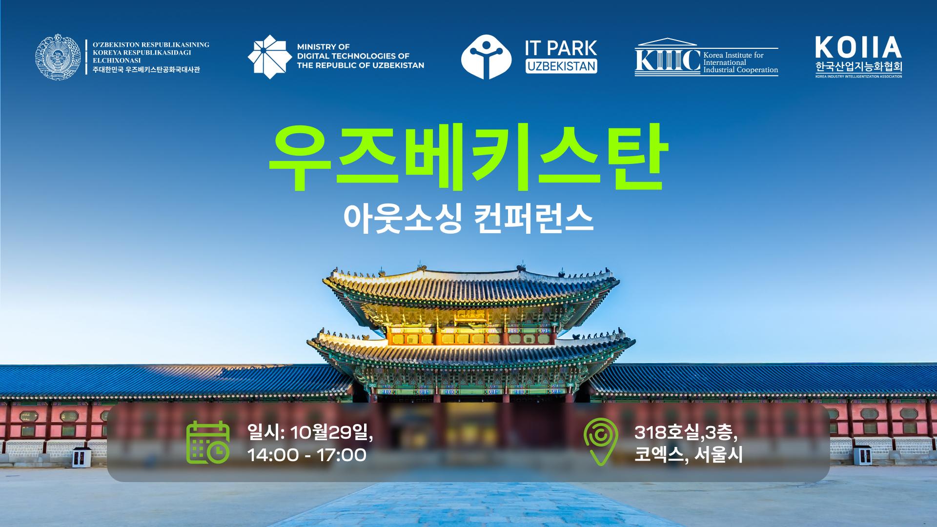 Uzbekistan Outsourcing Conference at Seoul, Korea